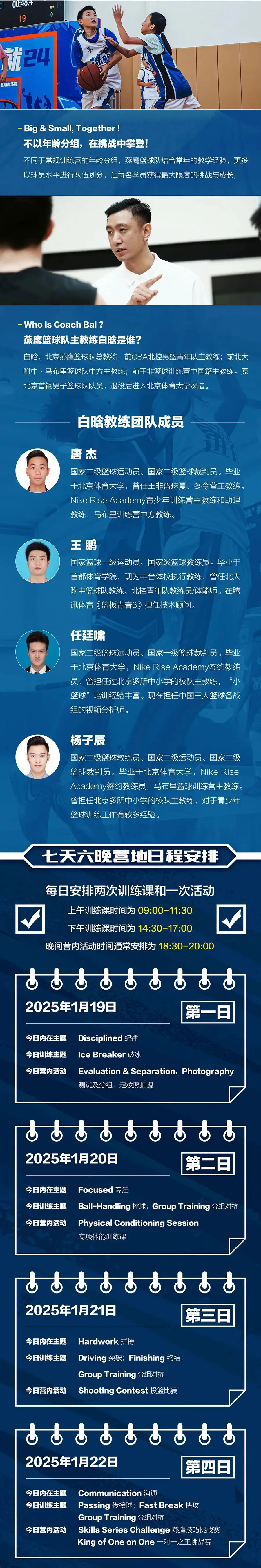如何在比赛中发现和发展球员潜力_0