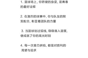 篮球艰苦训练的句子有哪些三年级